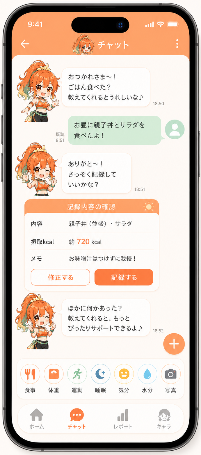 キミマネ チャット画面：キャラと会話しながら食事を記録