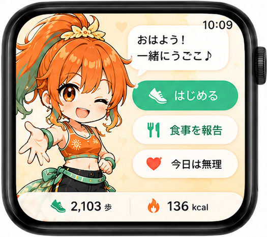キミマネ Apple Watch画面：手元でキャラが応援